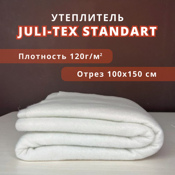 Тонкий утеплитель для шитья рукоделия пэчворка 120г м 1х1.5м - купить с ...