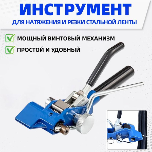 Инструмент для натяжения и обрезки монтажной стальной ленты при ...