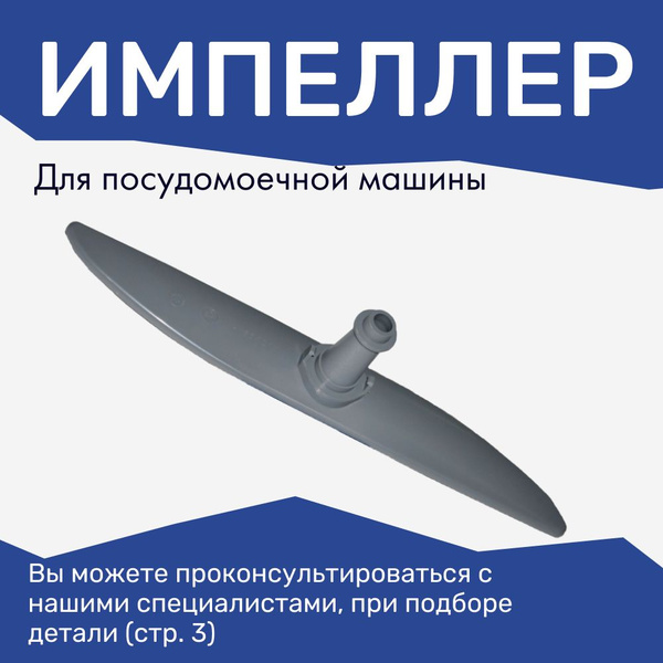 Импеллер (нижний) для посудомоечной машины Electrolux / 1527271009 ...