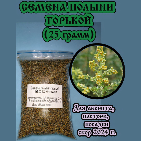Полынь полын_25 - купить по выгодным ценам в интернет-магазине OZON ...