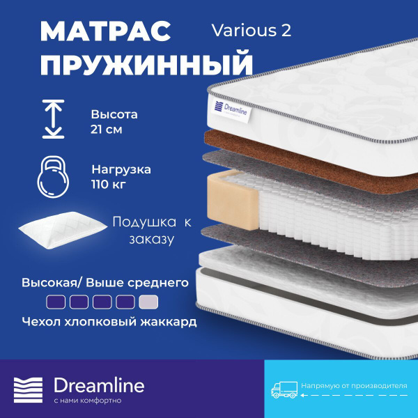 Матрас DreamLine Various 2, Независимые пружины, 210 - купить по ...