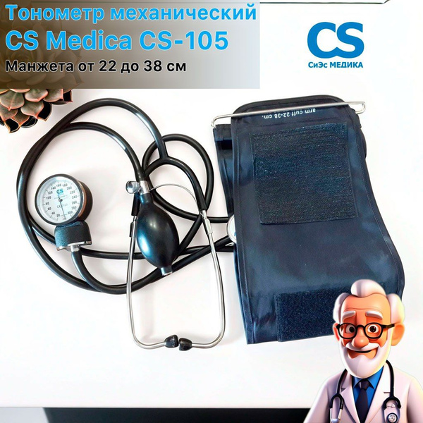 Тонометр механический CS Medica CS-105 со встроенным фонендоскопом ...
