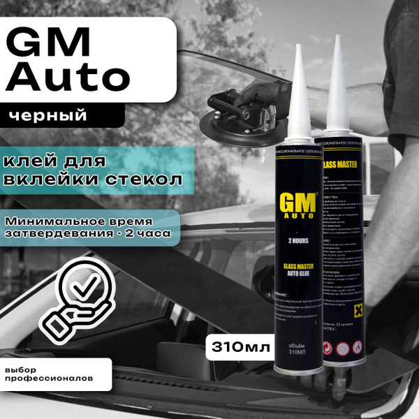 Клей-герметик для вклейки стекол GM 310мл. - купить по выгодной цене в ...