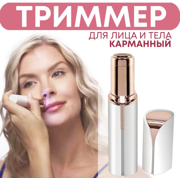 Триммер женский для бровей, карманный триммер - купить с доставкой по ...