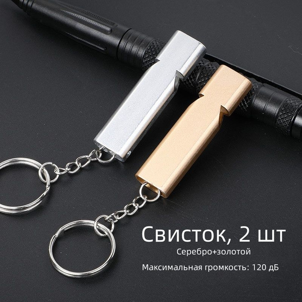 свисток спасательный 2 шт. - купить в интернет-магазине OZON с быстрой ...