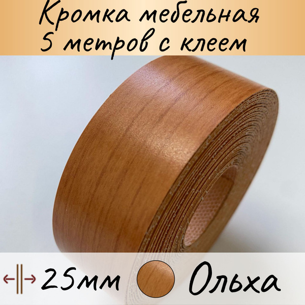 Кромка клеевая для мебели, кромочная лента для столешницы, кант ...
