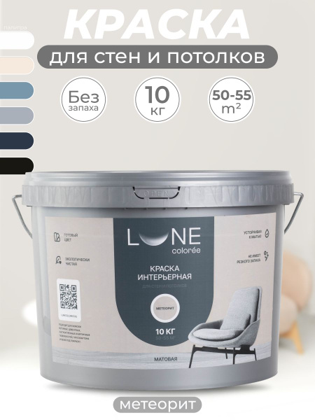 Краска для стен и потолков акриловая матовая моющаяся быстросохнущая ...