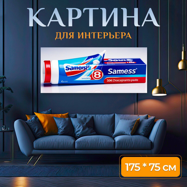 Картина на холсте в стоматологию "Как выбрать зубную пасту " на ...