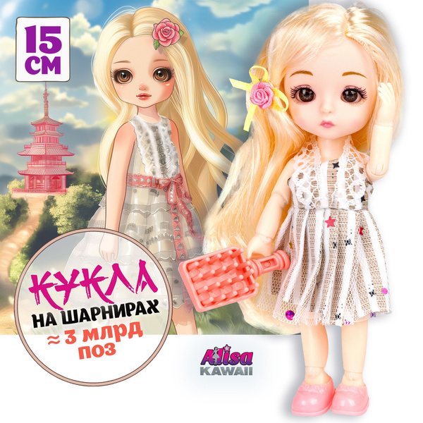 Кукла шарнирная 15 см Alisa Kawaii mini, с расчёской, длинными волосами ...