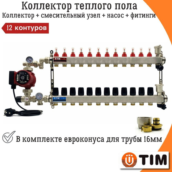 Коллектор для теплого пола 12 контуров с насосом до 140 кв/м TIM ...