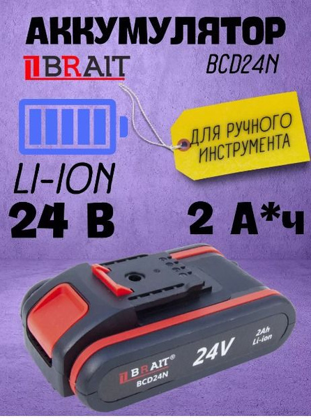 Характеристики Аккумулятор шуруповерта Brait BCD24N (2Ah, для моделей ...