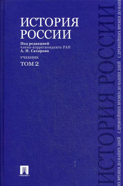 Характеристики История России с древнейших времен до наших дней ...