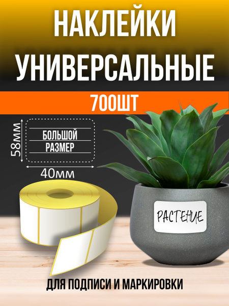 Наклейки для маркировки и подписи универсальные 700 шт. Наклейки на ...