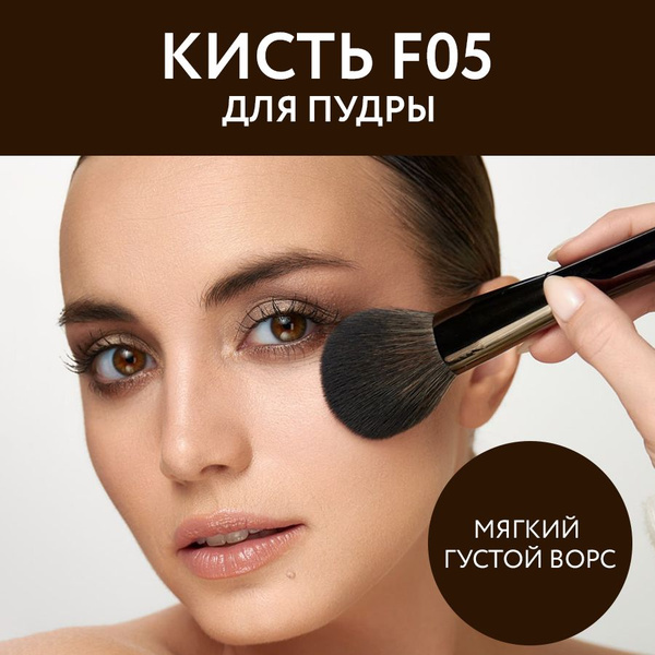 Характеристики Кисть косметическая Для пудры подробное описание товара ...