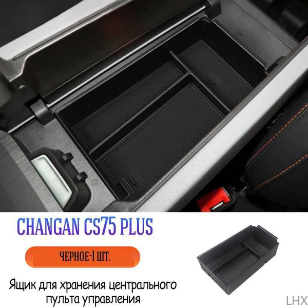 Ящик для хранения на подлокотнике Changan CS75 plus - купить по ...