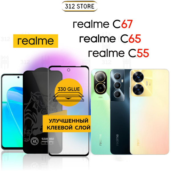 Защитное стекло для Realme C67 , C65 / C55 Стекло на Реалми С67 Ц67 ...