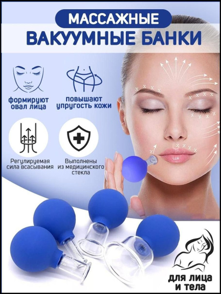 Вакуумные банки для массажа лица и тела / мкосметологические массажные ...