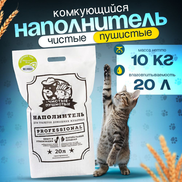 Чистые Пушистые Наполнитель Растительный Комкующийся Зеленый чай 10000г ...