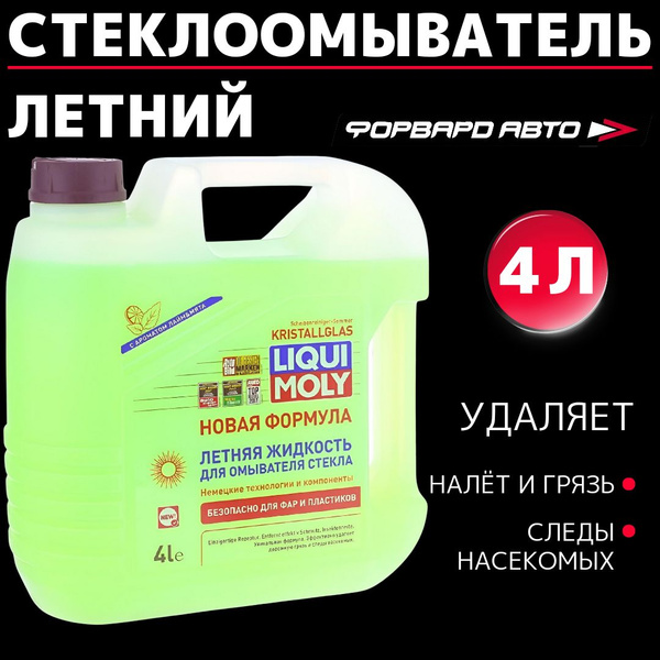 Liqui Moly Жидкость стеклоомывателя Готовый раствор, 4 л, 1 шт ...