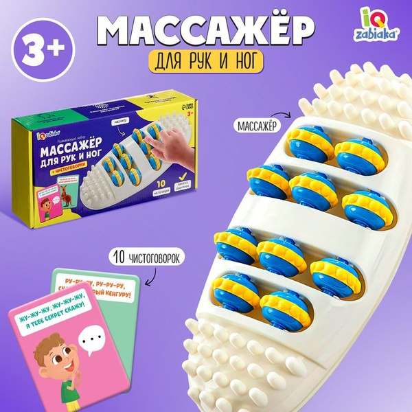 Развивающая игра IQ-ZABIAKA "Массажёр для рук и ног", для детей от 3 ...