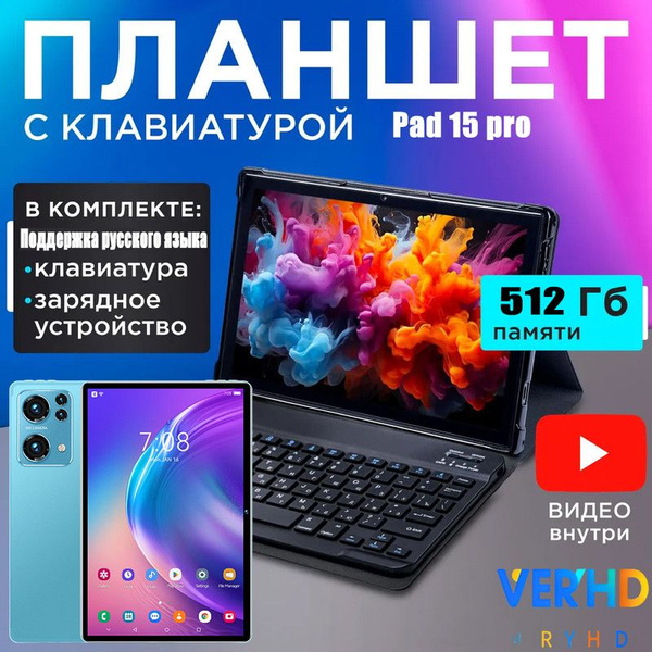 Купить планшет VERYHD Русский 10.1", 512 GB по низкой цене: отзывы ...
