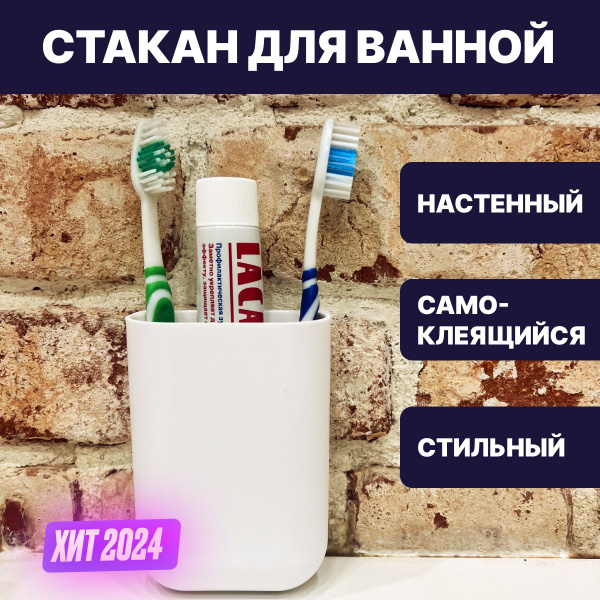 Держатель для зубных щеток настенный самоклеющийся. Держатель для ...