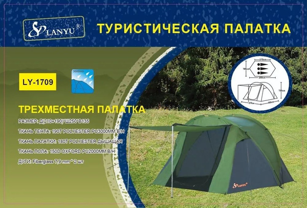 Палатка 3-местная LANYU LY-1709 - купить по выгодной цене в интернет ...