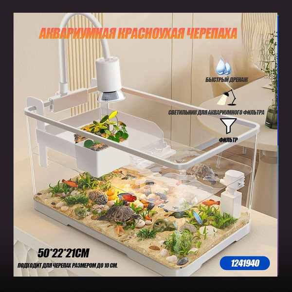 аквариум для черепахи красноухой , С аквариумным светильником и ...