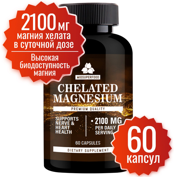 Магний хелат Миофарм Miosuperfood 60 капсул (700 мг магния хелата в 1 ...