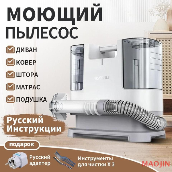 MAOJIN Моющий пылесос светло-серый, белый - купить с доставкой по ...