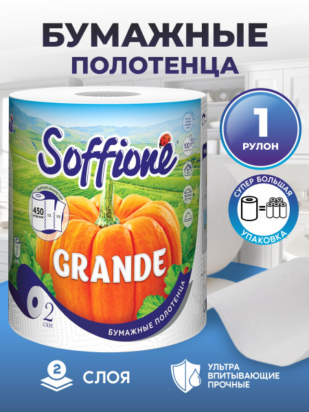 Soffione Бумажные полотенца, 1 шт. купить на OZON по низкой цене ...
