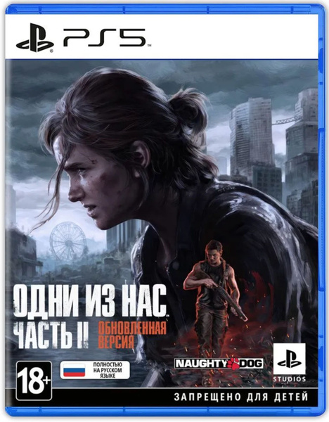 Игра Игра Одни из нас: Часть II. Обновленная версия (PlayStation 5 ...