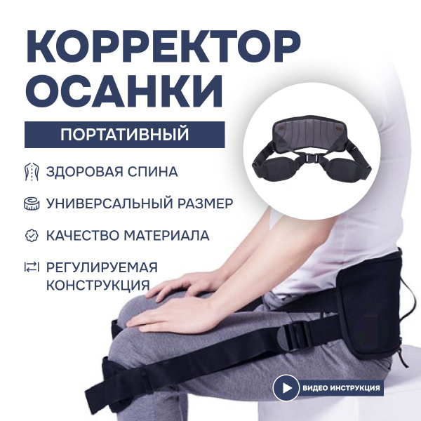 Бандаж для коррекции осанки - купить с доставкой по выгодным ценам в ...