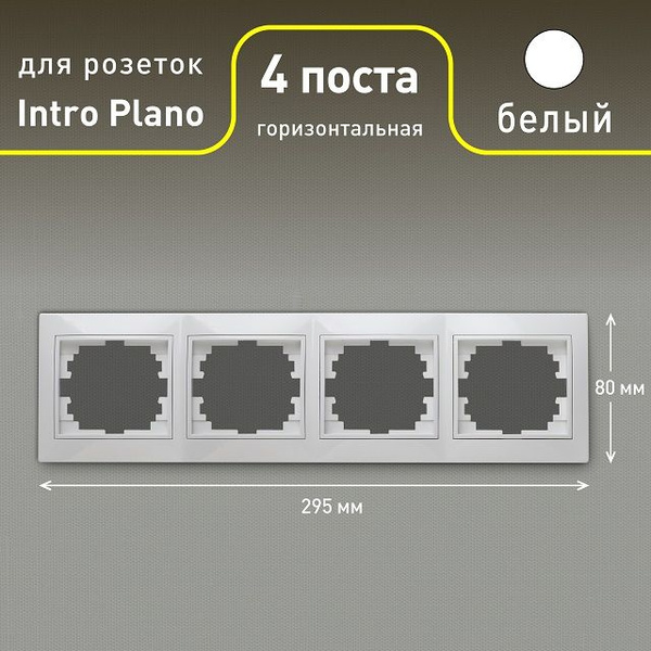 Рамка на 4 поста цвет: белый - купить с доставкой по выгодным ценам в ...
