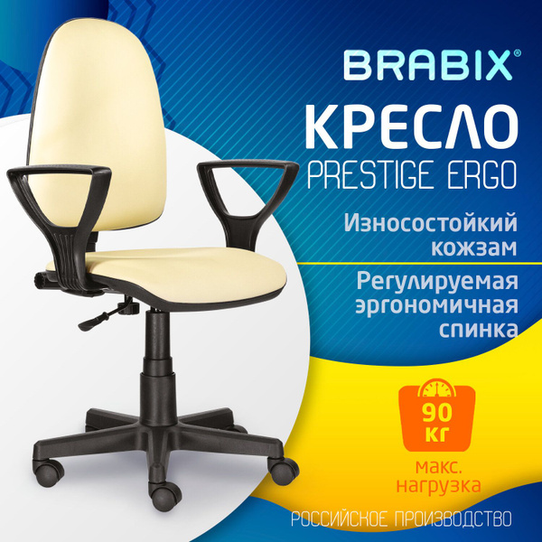 Кресло brabix prestige ergo mg 311 регулируемая эргономичная спинка ткань серое 531874