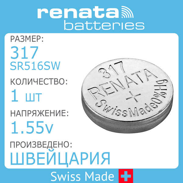 Батарейка для часов Renata 317 (SR516SW) 1шт - купить с доставкой по ...