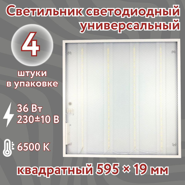 Панель светодиодная универсальная 4шт IN HOME LPU-02 ПРИЗМА, 6500К, 36 ...