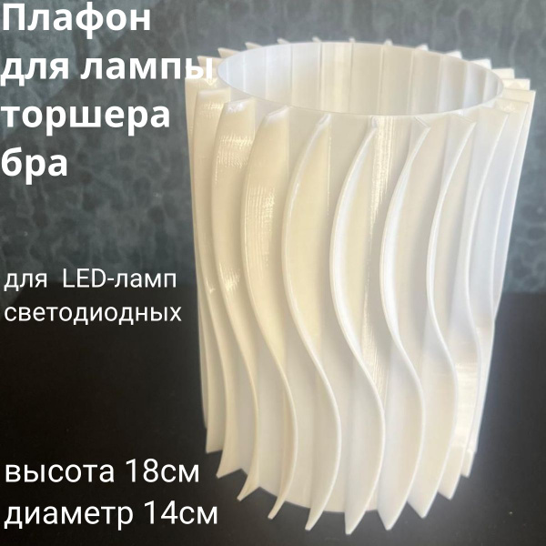 Плафон абажур для торшера бра лампы белый - купить с доставкой по ...