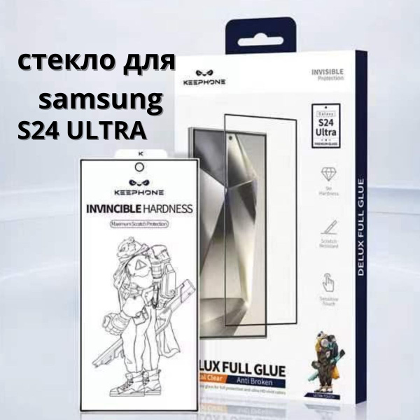 Защитное стекло на Самсунг Галакси с24 ультра, глянцевое для Samsung ...