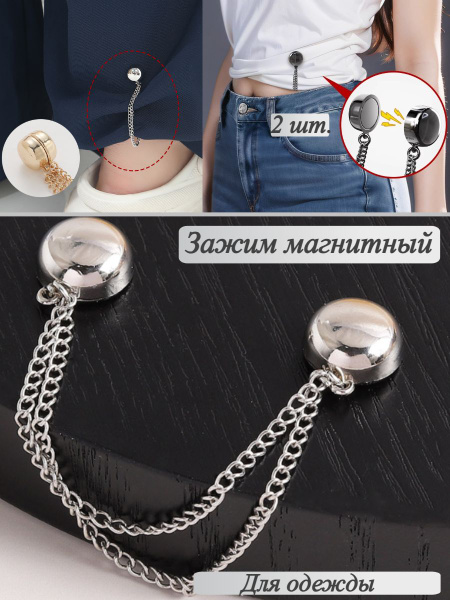Зажим застежка для одежды магнитный 2 шт. купить на OZON по низкой цене ...