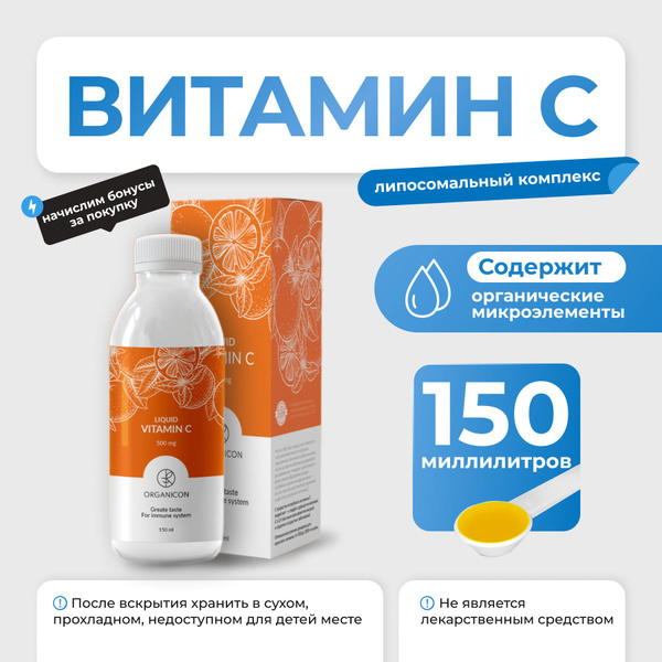 Липосомальный комплекс Liposomal Vitamins Liquid Vitamin C 150 мл ...