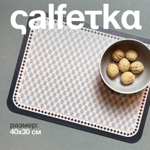 Салфетка кухонная для сервировки стола из экокожи 40*30 см, плейсмат на ...