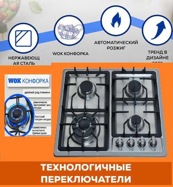 Газовая варочная встраиваемая панель 4 конфорки серебро +wok + газ ...