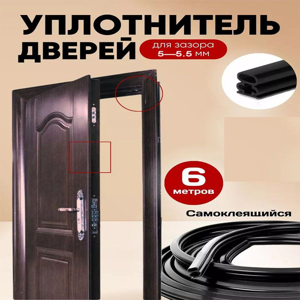 самоклеющийся уплотнитель для окон и дверей - купить с доставкой по ...