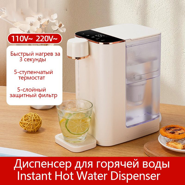 Диспенсер для горячей воды Instant Hot Water Dispenser ,3l - купить с ...