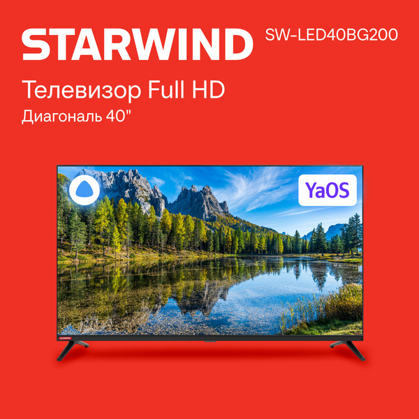 Купить телевизор STARWIND SW-LED32BG200 40" - купить с доставкой по ...
