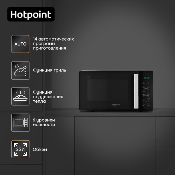 Микроволновая печь Hotpoint MWHA 253 B купить на OZON по низкой цене ...