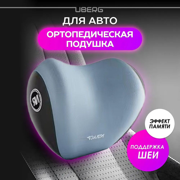 Подушка автомобильная - купить по доступным ценам в интернет-магазине ...