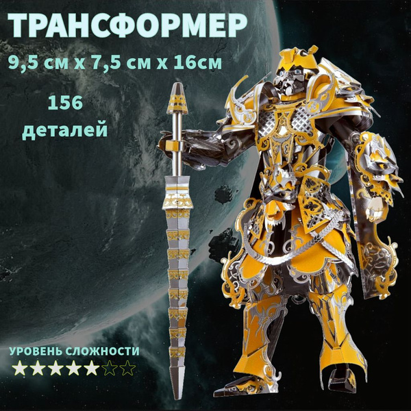 Конструктор 3д металлический меха робот Трансформер - купить с ...