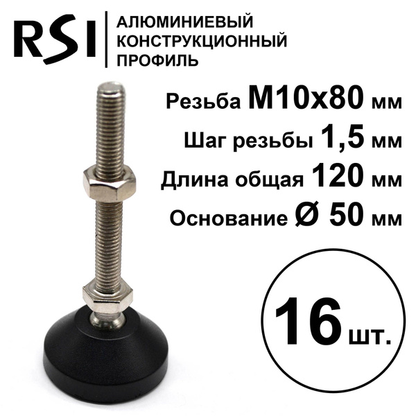 Опора регулируемая М10х80 - 16 шт. (наклон до 15 градусов) - купить с ...